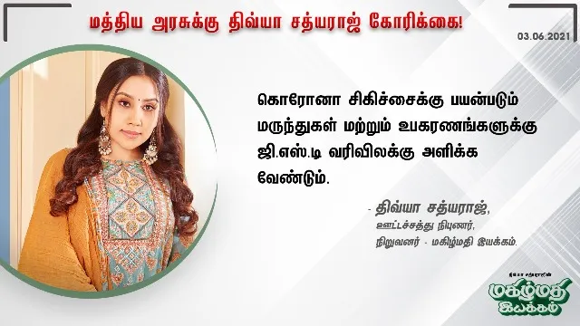 dhivya sathyaraj